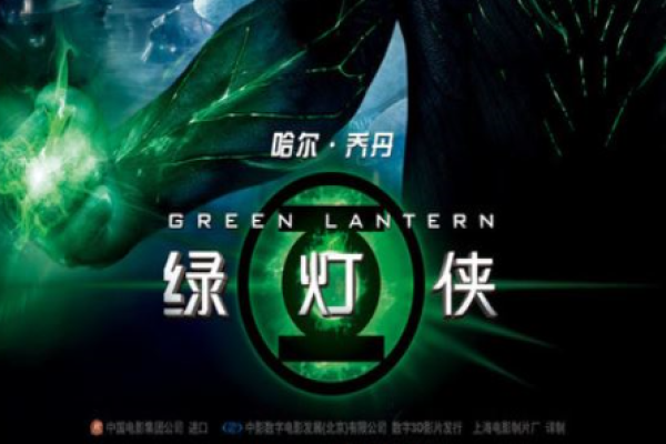 green lantern